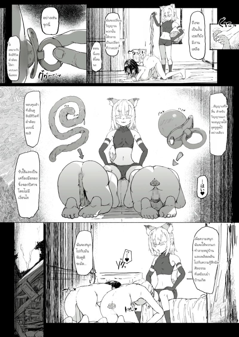 สูญสิ้นวิญญาณจิ้งจอกปีศาจ